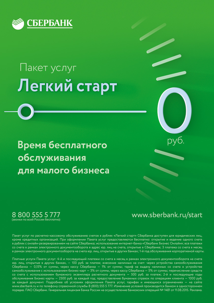 Бизнес карта легкий старт
