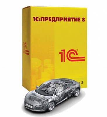 1С:Розница. Магазин автозапчастей