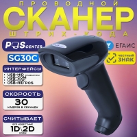 POScenter SG-30C