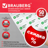 Этикетка самоклеящаяся BRAUBERG 