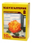1С: Бухгалтерия базовая электронная 