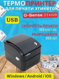 Принтер этикеток G-SENSE DT420B