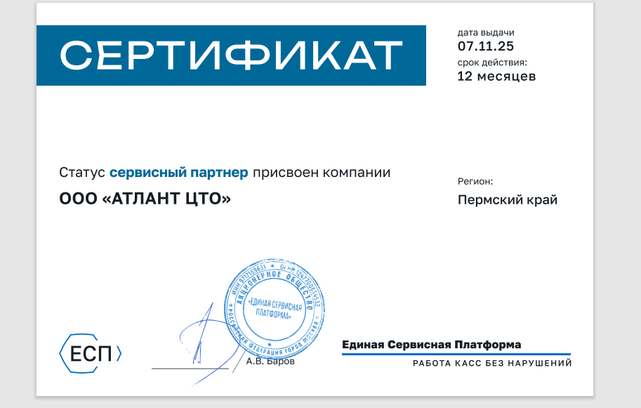 Сертификат ЕСП